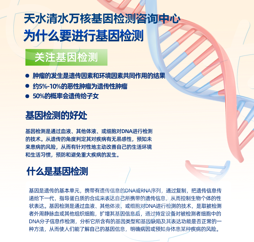 天水基因检测中心地址电话